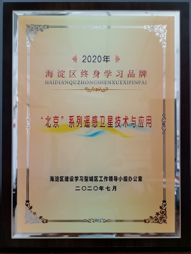 2020年海淀區(qū)終身學習品牌