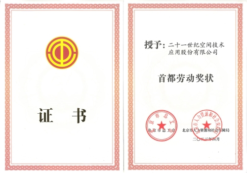 139,、首都勞動(dòng)獎(jiǎng)狀