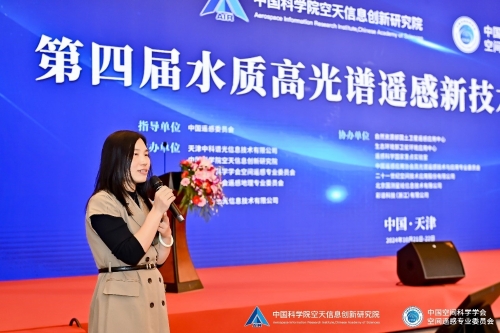 第四屆水質高光譜遙感新技術交流研討會2
