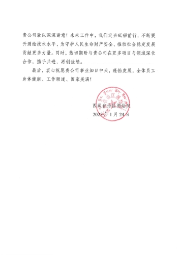 感謝信-二十一世紀空間技術(shù)應(yīng)用股份有限公司(1)-002